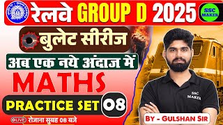 RRB GROUP D MATHS CLASSES 2025 | GROUP D MATHS PRACTICE SET #8, RAILWAY GROUP D MATHS BY GULSHAN SIR