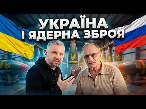 УКРАЇНА ПРО ЯДЕРНИЙ СТАТУС!!!