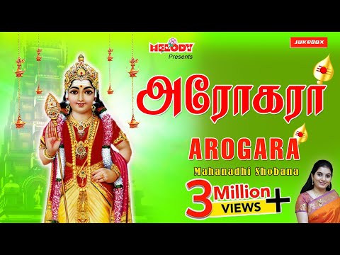 அரோகரா | Arogara | Mahanadhi Shobana | முருகன் பாடல்கள் | Murugan songs | Kavadi Songs | Thaipoosam