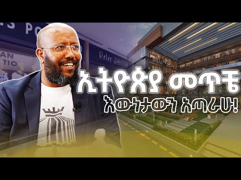 ኢትዮጵያ መጥቼ እውነታውን አጣራሁ!  Kings of Abbay