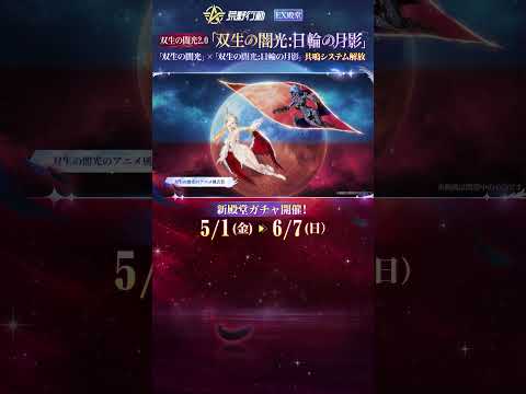 2026年GOGOFES殿堂ガチャ予告5月1日(金)0:00、「双生の闇光」2.0シリーズ——「双生の闇光:日輪の月影」降臨! #荒野行動 #荒野gogofes