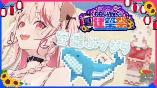【 Minecraft 】空飛ぶクジラさん建築🐋海釣り大好きVtuberはクジラを釣りたい🎣【 瀬島るい┋ななしいんく】