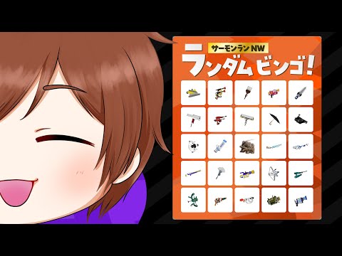 チャレンジ失敗!4時間やってヴァリアブルローラー一回も出ずw【初見コメ&好評価で妨害】妨害サモランビンゴ大会!【splatoon3】※ルールは概要欄