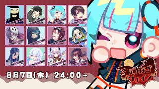 【#Feign】‪꒰8/7 24:00꒱久しぶりの深夜ふぇいんさん！🌙  #なつなぎふぇいん  【 nAI-chan/ Vtuber】/ #