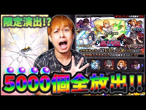 【モンスト】BLEACHコラボ第二弾にオーブ5,000個使ったら運極になるのか!?【ぎこちゃん】