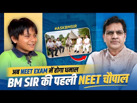 NEET Exam में होगा धमाल🎙️NEET Chaupal with BM Sir | Episode -1 | @ALLENNEET