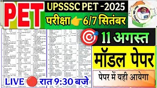 UPSSSC PET 2025 || Model Paper 2025 || upsssc pet model paper || upsssc pet practice set