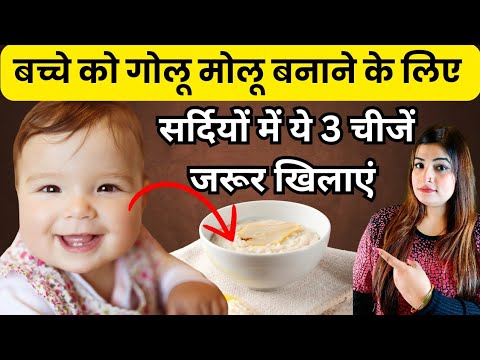 दुबले और कमजोर बच्चे को मोटा और healthy करने के लिए क्या क्या खिलाए | DIET PLAN FOR WEIGHT GAIN BABY