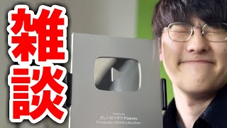 銀盾きましたっていう雑談。ツボミのうつなどの近況報告