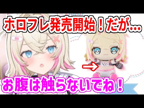 Adventのホロフレを購入する方に向けてモコちゃんがあるお願いをするが...【ホロライブ切り抜き/フワモコ/古石ビジュー/ネリッサ・レイヴンクロフト/シオリ・ノヴェラ】