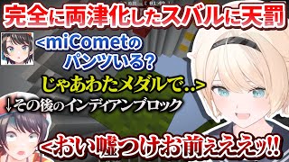 【#ホロ金策サバイバル】最終日にmiCometのパンツをござるさんに売りつけその後無事痛い目に遭う眉毛が繋がったままのスバルちゃん【ときのそ