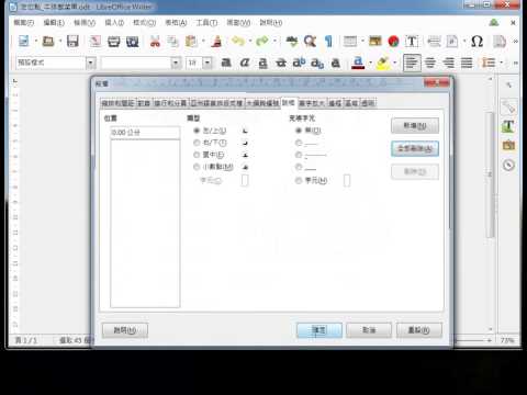 LibreOffice 教學_取消定位點的設定 - YouTube pic