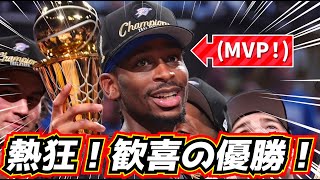 【優勝！】46年ぶり！ NBA制覇！ 歴代最年少！サンダーが最強すぎる！NBAファイナル GAME7