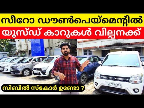 പ്രേക്ഷകർക്ക് ഉപകാരപ്പെടുന്ന വീഡിയോ | High Quality Used Cars