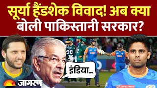 Suryakumar Yadav Handshake:Pakistan सरकार क्या बोली|Team India।BCCIAsia Cup| Shahid Afridi