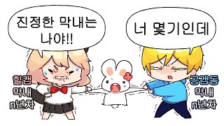 닭이 먼저냐 알이 먼저냐