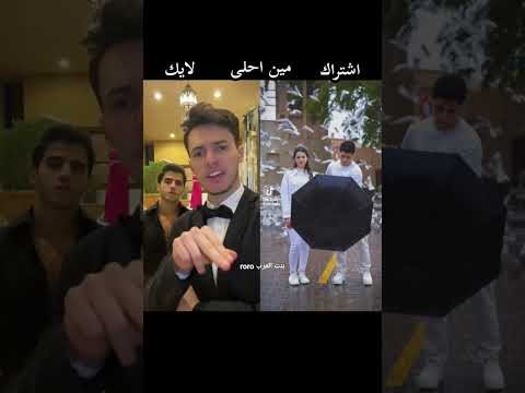 هل يوجد حب في قلب انس ولين 😅 ماشاء الله