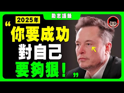 【首次公開】馬斯克預言：台灣的最終下場很可憐！【勵志采訪，中英字幕】 励志视频 励志短片 心靈雞湯 目標管理 励志演讲 目標設定 財商思維 個人成長 自我提升 激励视频 财商思维 目標達成 个人成长