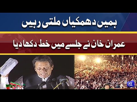 Human Dhamkiyan Milti Rahin | PM Imran Ne Jalse Me Letter Dekha Diya