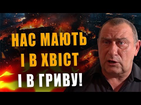 КАЛАШНИКОВ: НАС МАЮТЬ І В ХВІСТ, І В ГРИВУ❗