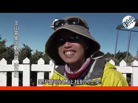 玉山氣象站的一天最終版高畫質(2:59)