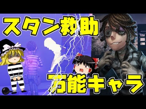 【第五人格】囚人が色々できて万能キャラでした！！【Identity V】ゆっくり実況