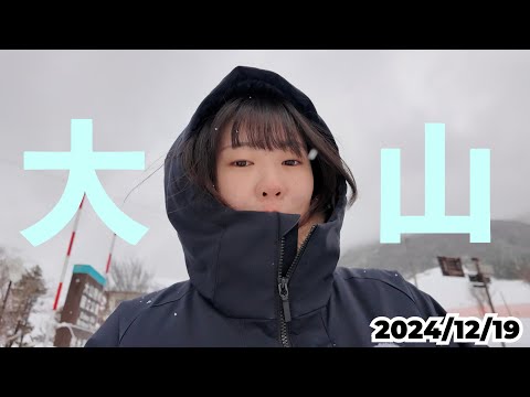 【大山雪道ドライブ】もうすぐゲレンデオープン！雪がどれくらいかみてきた！【2024/12/19撮影】