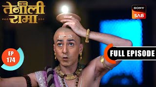 Kotwal पर लगा रिश्वत का इलज़ाम | Tenali Rama | Ep 174 | Full Episode | 5 July 2025
