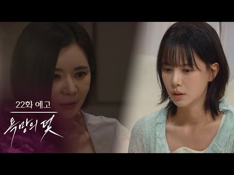 [22화 예고] 내 딸 해라야, 넌 내가 만든 최고의 작품이야 [욕망의 덫] | KBS 방송