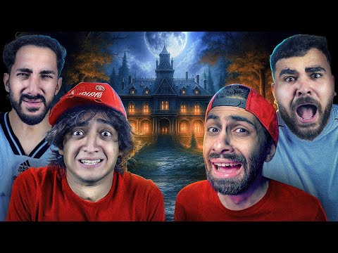 تريبلز صيادين اشباح👻مع مروان ريحان