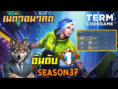 MLBB : การเดินเกมของ Benedetta อันดับ 1 โลก ว่าที่ในอนาคตฮีโร่เมต้าแพทหน้า!  Season37
