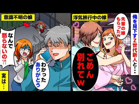 【漫画】事故で娘が緊急搬送。その頃、嫁はZ世代のT大卒イケメン新人と浮気旅行中…「先輩の嫁もらいますねw」美女同僚は大激怒するが俺「どうぞw」同僚「何で怒らないの!」実は…【マンガ動画】