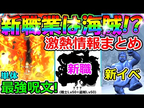 ドラクエウォーク 新上級職は海賊！？新イベント情報スマートウォークまとめ！