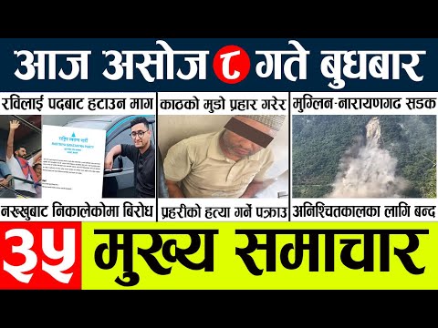 News🔴today nepali news aaj ka mukhya samachar taja l
