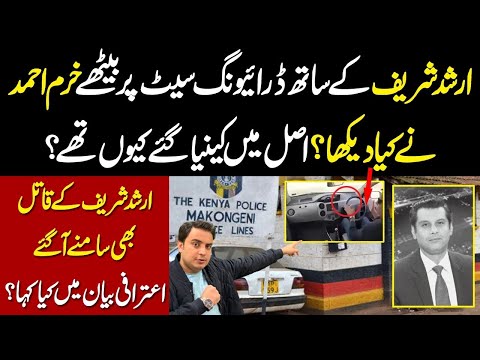Latest Update About Anchor Arshad Sharif Death | What Happened to Arshad Sharif ? | Najam Bajwa