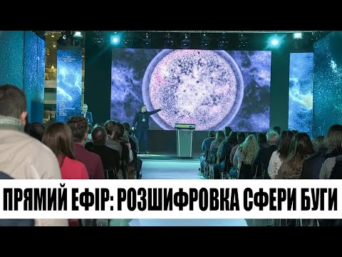 Це приховане послання було знайдено в Сфері Буги — і воно схоже на Бога