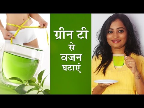 ग्रीन टी से वजन कैसे कम करे | How to Lose Weight using Green Tea in Hindi/ Loose Weight/ Green Tea