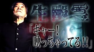 【大パニック】稲川淳二が恐怖作品の脚本・監督を務める撮影現場で起こった怪異【廃屋旅館】収録中に倒れるカメラマン＆悲鳴を上げるビデオエンジニア「どうもおかしい…」【生幽霊】「ギャー！映っちゃってる！！」