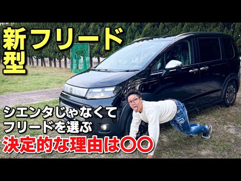 【新型フリード】シエンタと比べてぶっちゃけどうなの？ホンダｖｓトヨタ