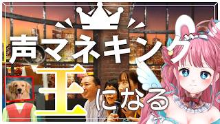 【#声マネキング】効果音って人間ってだせるんでしょうか【#vtuber┊︎#卯丸とあ 】