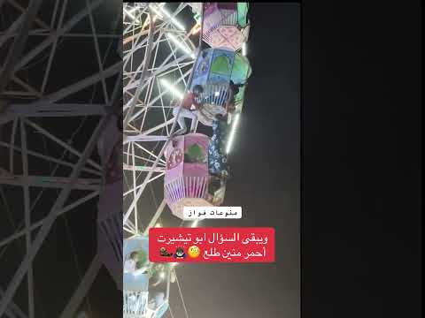 كيف طلع من وين جاء 😳😳💔