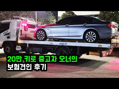 20만키로 중고차 오너 보험견인 좋은 기억