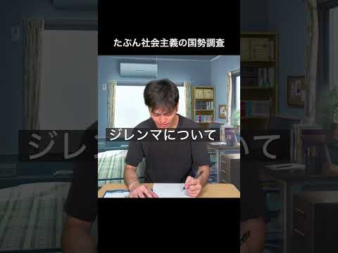 たぶん社会主義の国勢調査