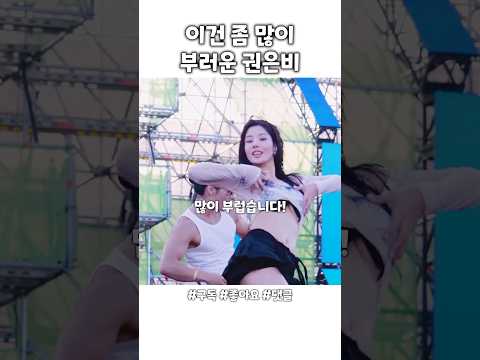 큰일은 울림 권은비언니가!