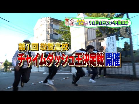 今思うと、あれ何だったの？学校編｜ハカタの王様　11月1日(土)午後2時