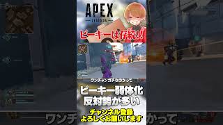 ピーキーの弱体化は絶対に許せない勢がたくさんいます！僕も嫌ですw【 APEX のったん エペ解説 】#apex #apexlegends #