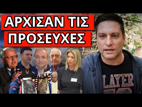 ΣΚΑΕΙ ΤΟ ΜΕΓΑΛΟ ΤΡΑΝΤΑΓΜΑ: Μίλησε ο Τσελέντης. Σχέδιο ΕΜΑΚ και οδηγίες