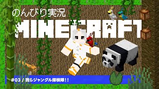 🔴【#マイクラ 】ジャングルバイオームを探索するぞ！！【小月遊/Vtuber/初見歓迎】