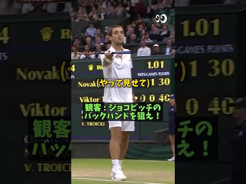 素人がプロにアドバイスするとどうなる❓ #テニス #ウィンブルドン #ジョコビッチ