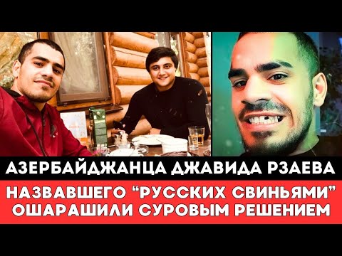 ХАЛЯВА ЗАКОНЧИЛАСЬ! Скандального бойца ММА из Азербайджана Джавида Рзаева Ошарашили Суровым Решением